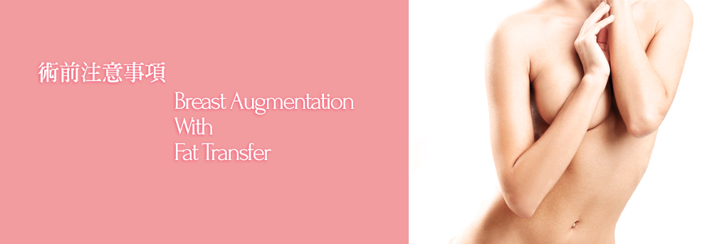 術前注意事項