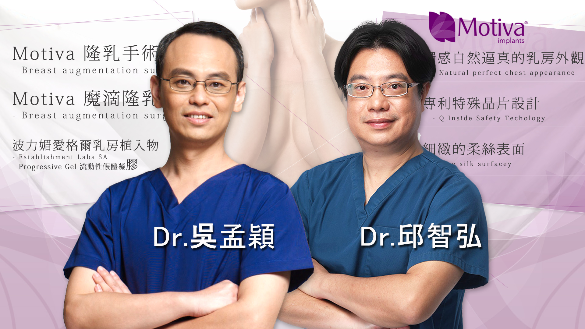 台中魔滴權威醫師團隊,台中魔滴Motiva女醫師