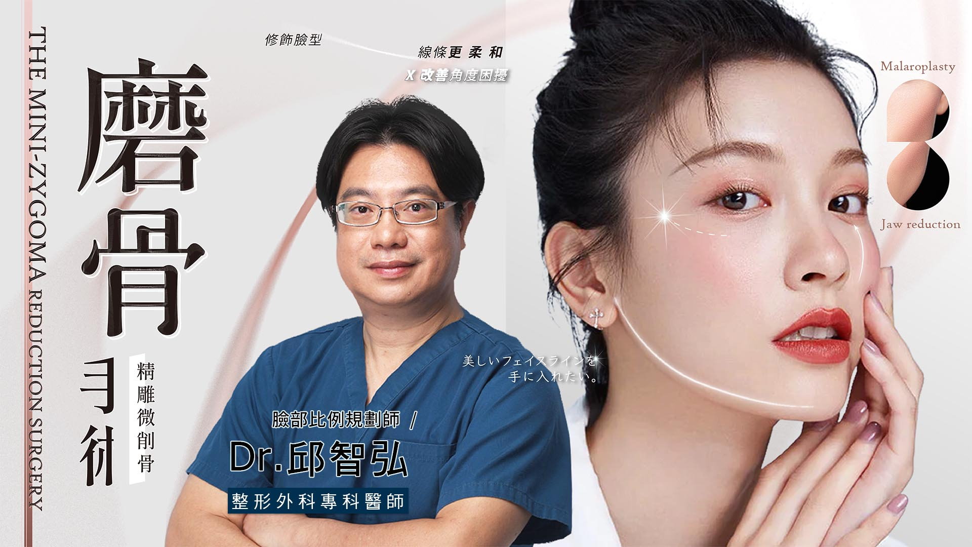 台中削骨,台中磨骨,台中下顎骨角磨骨,台中韓式微創削骨磨骨