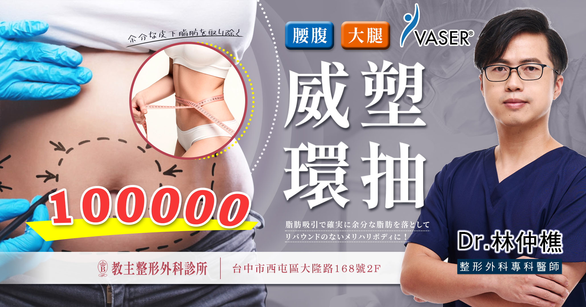 各部位抽脂環抽10萬