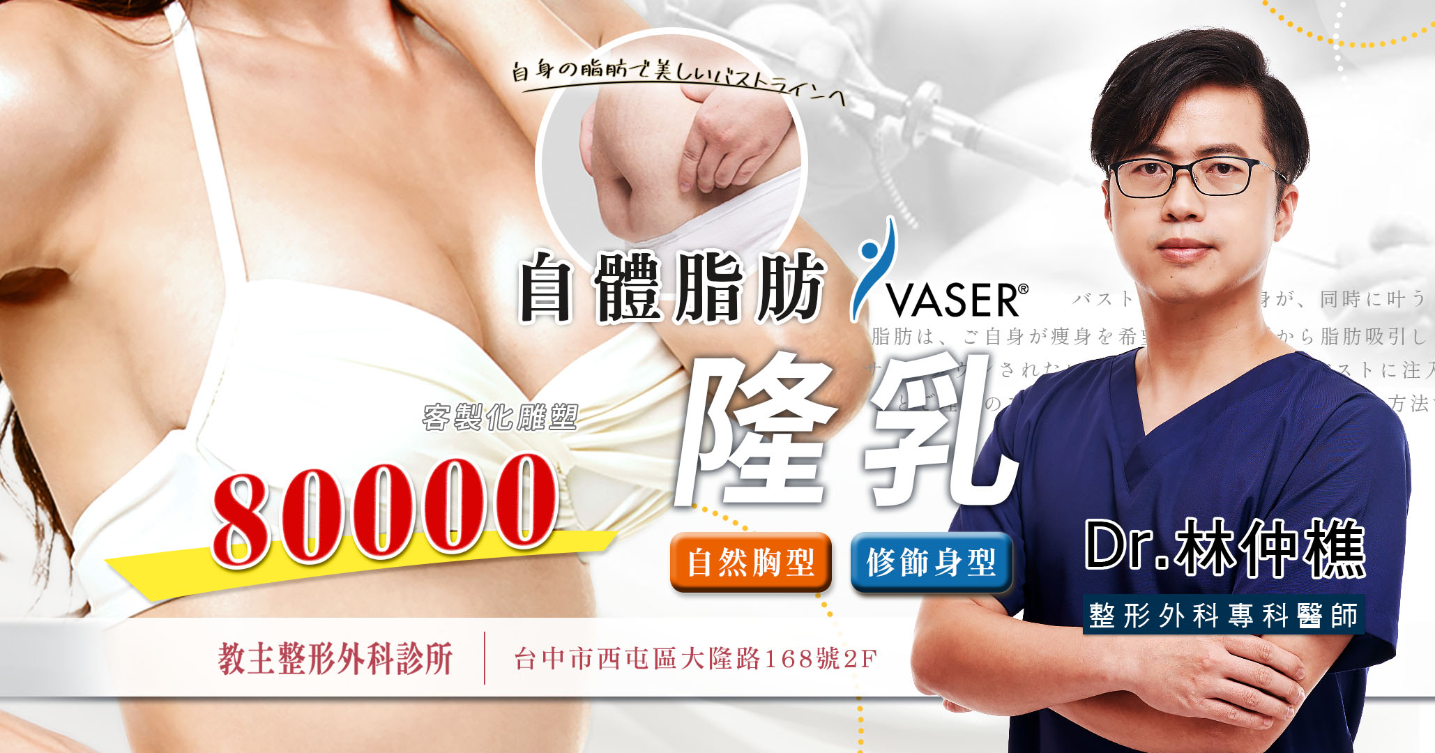 自體脂肪隆乳10萬