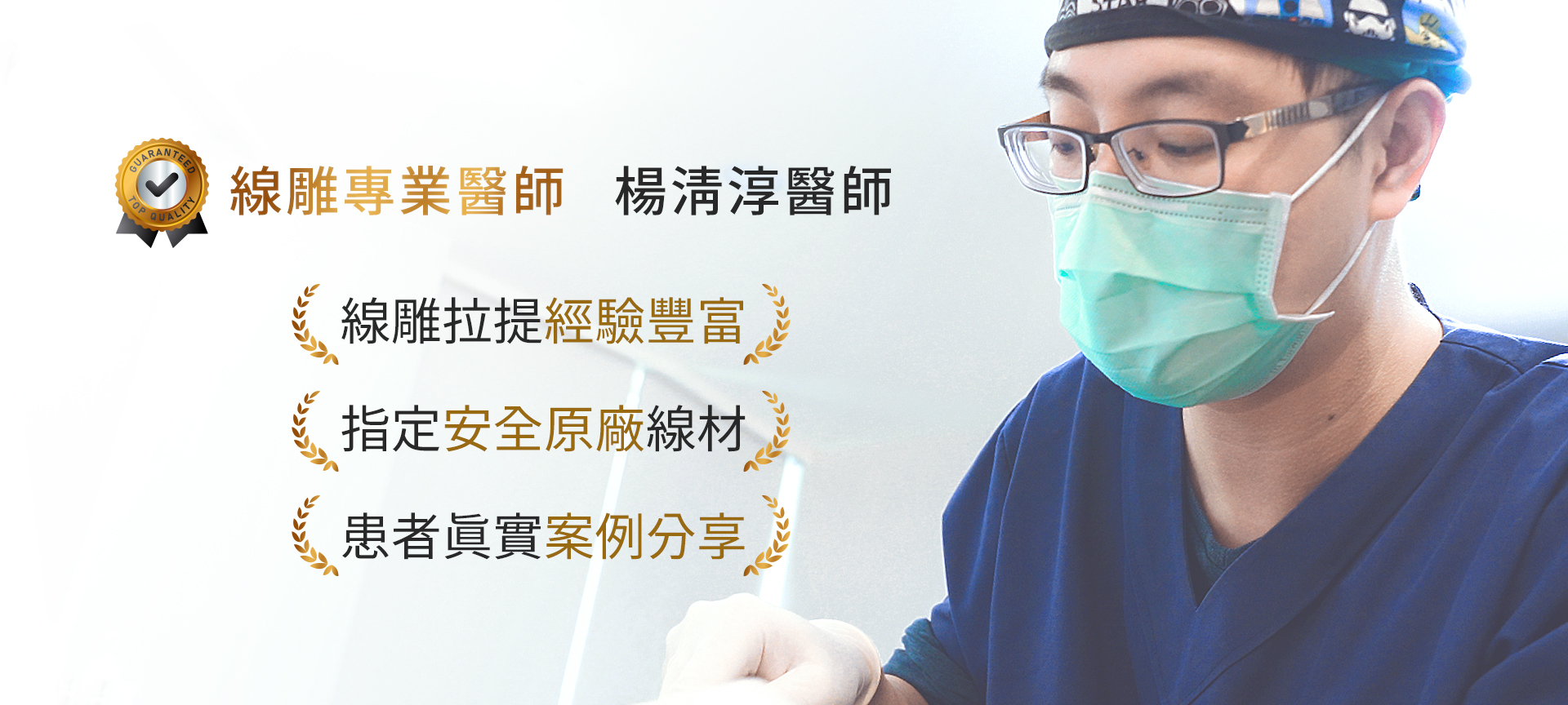 台中臉部埋線拉提拉皮權威醫師推薦楊清淳醫師002