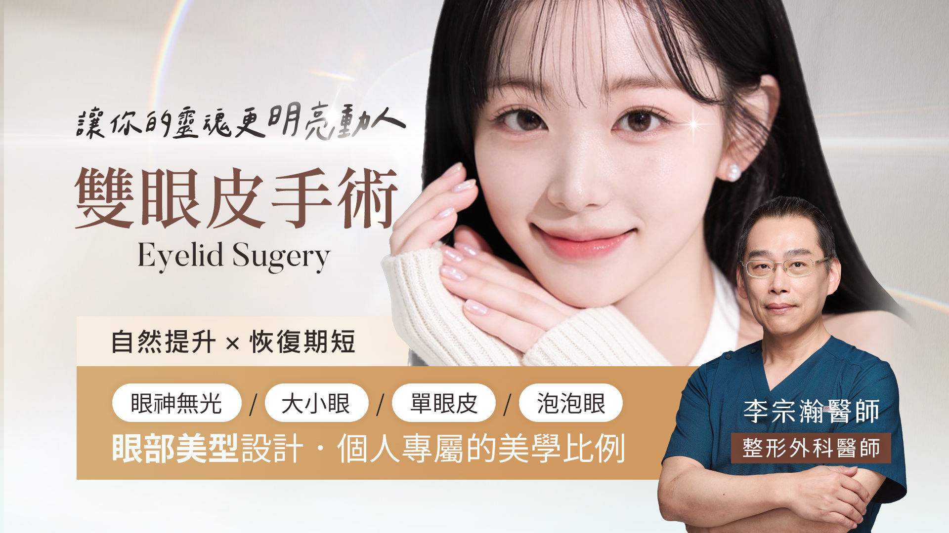 台中雙眼皮手術權威醫師推薦