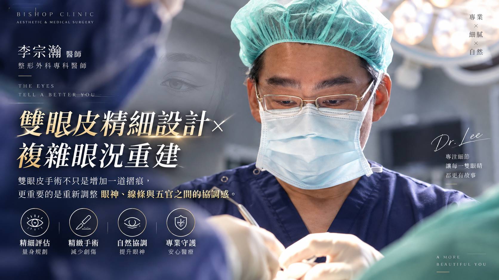 台中雙眼皮手術權威醫師推薦李宗瀚