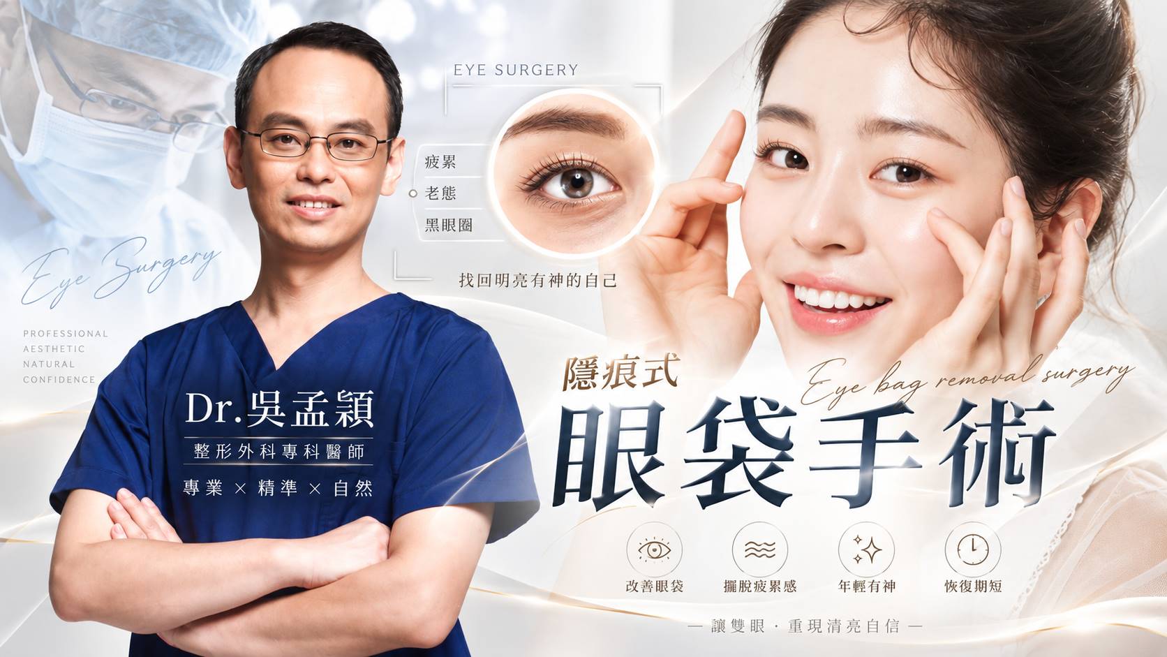 台中眼袋手術權威醫師推薦價格費用說明003