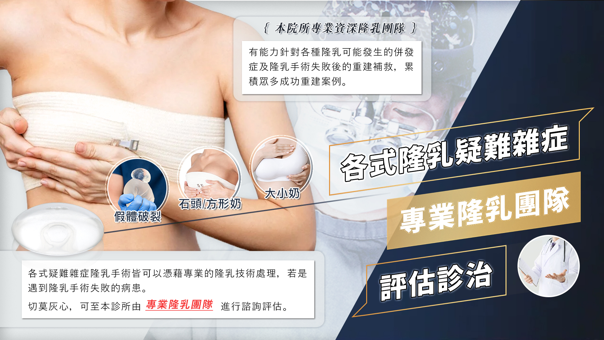 隆乳手術失敗重建二次隆乳權威邱智弘醫師台中隆乳